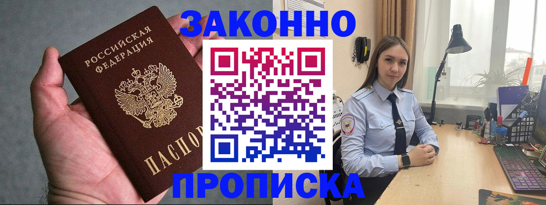 прописка гарантия в Охе